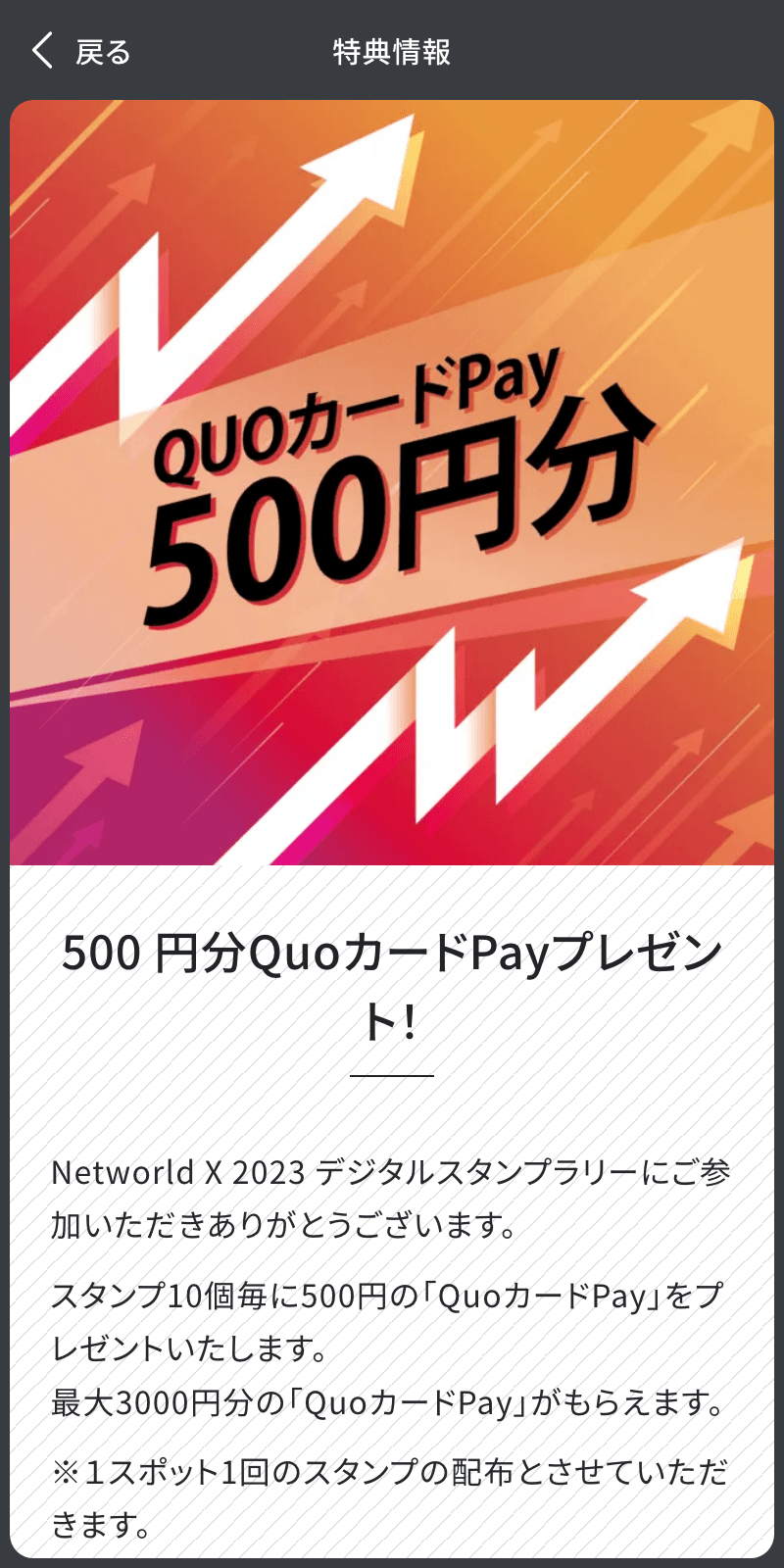 Networld X 2023 スタンプラリーのスクリーンショット 4