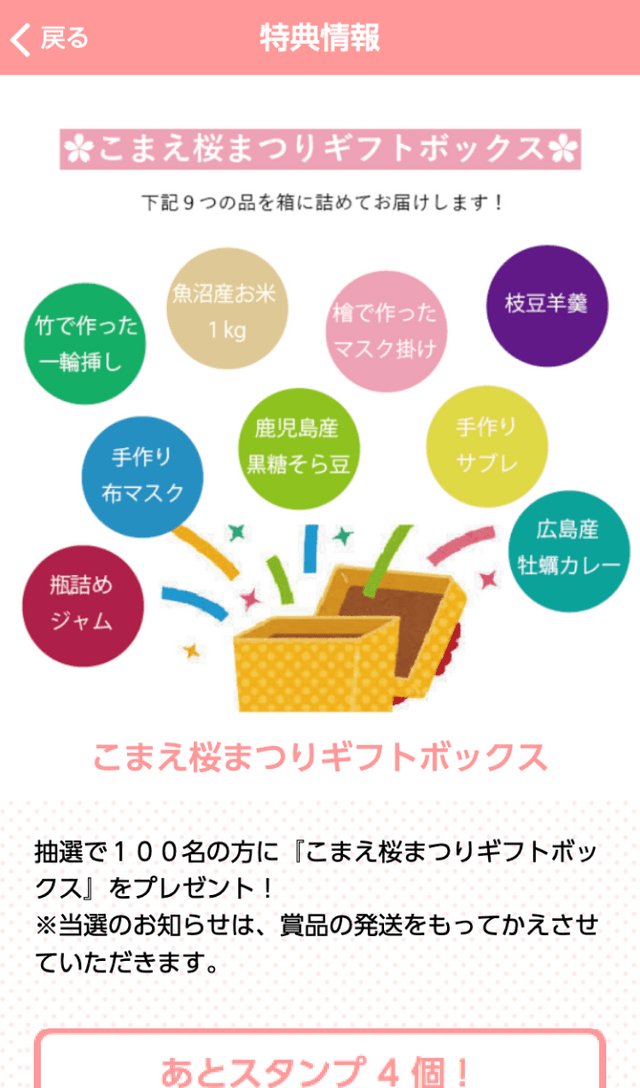 こまえ桜まつりラリーのスクリーンショット 4
