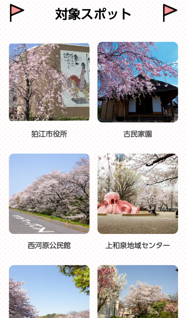 こまえ桜まつりラリーのスクリーンショット 2