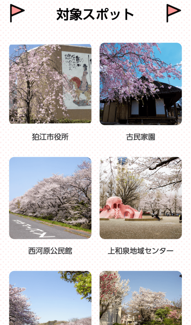 こまえ桜まつりラリーのスクリーンショット 2