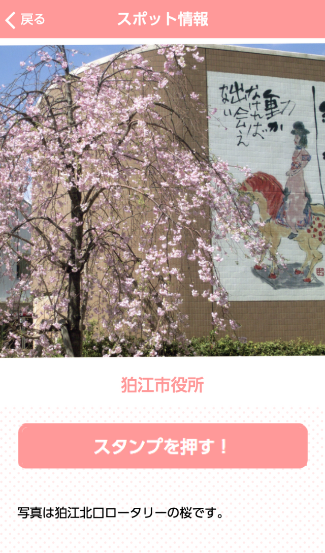 こまえ桜まつりラリーのスクリーンショット 3