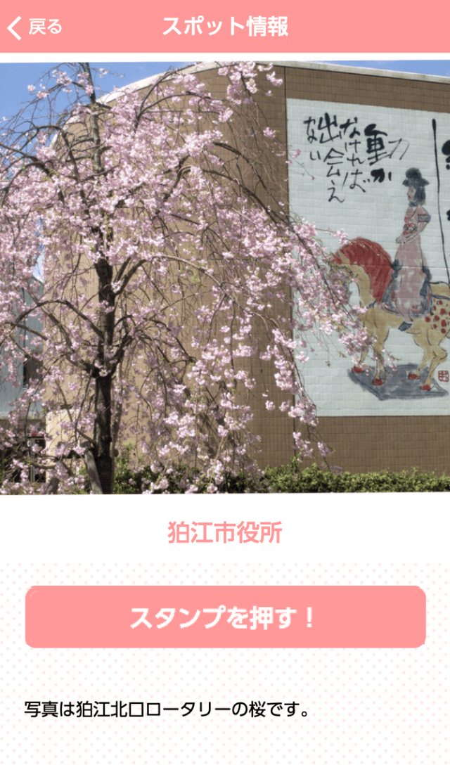 こまえ桜まつりラリーのスクリーンショット 3