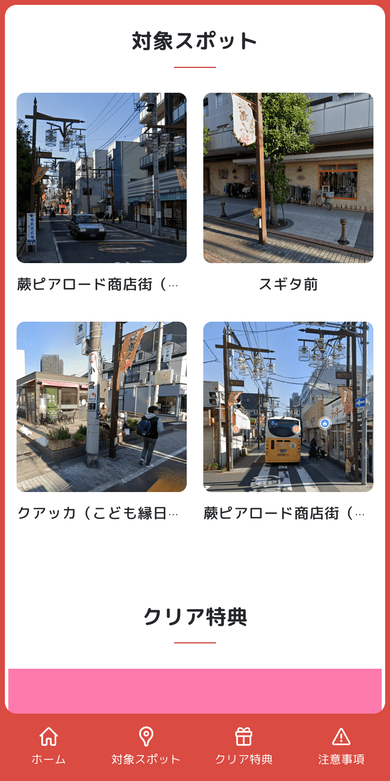 蕨メシフェスラリーのスクリーンショット 2