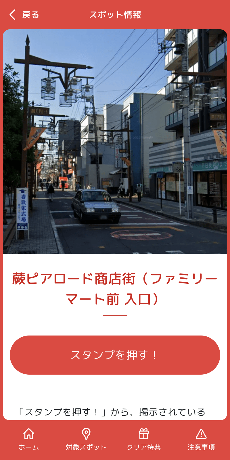 蕨メシフェスラリーのスクリーンショット 3