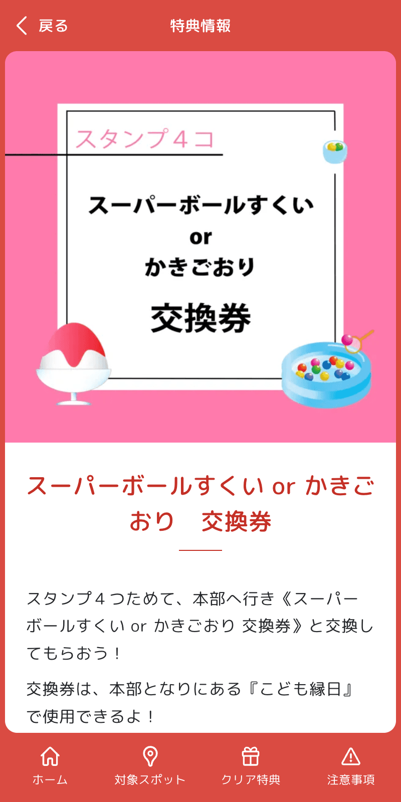 蕨メシフェスラリーのスクリーンショット 4