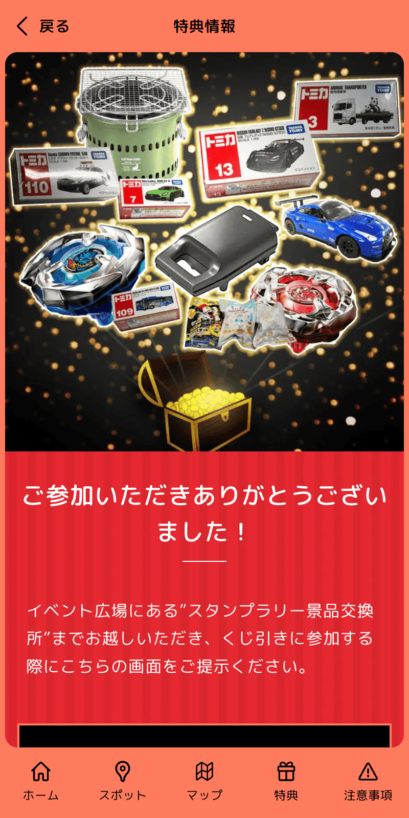 スマホdeスタンプラリーinFMSFのスクリーンショット 4
