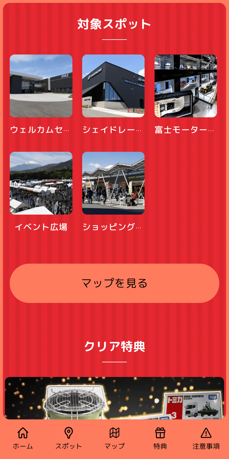 スマホdeスタンプラリーinFMSFのスクリーンショット 2