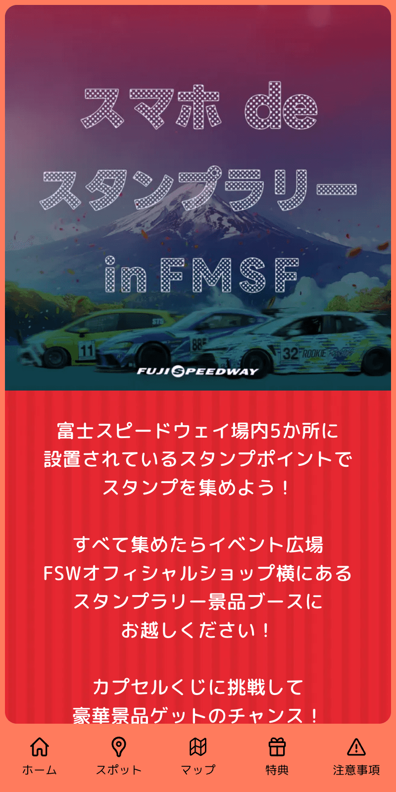 スマホdeスタンプラリーinFMSFのスクリーンショット 1