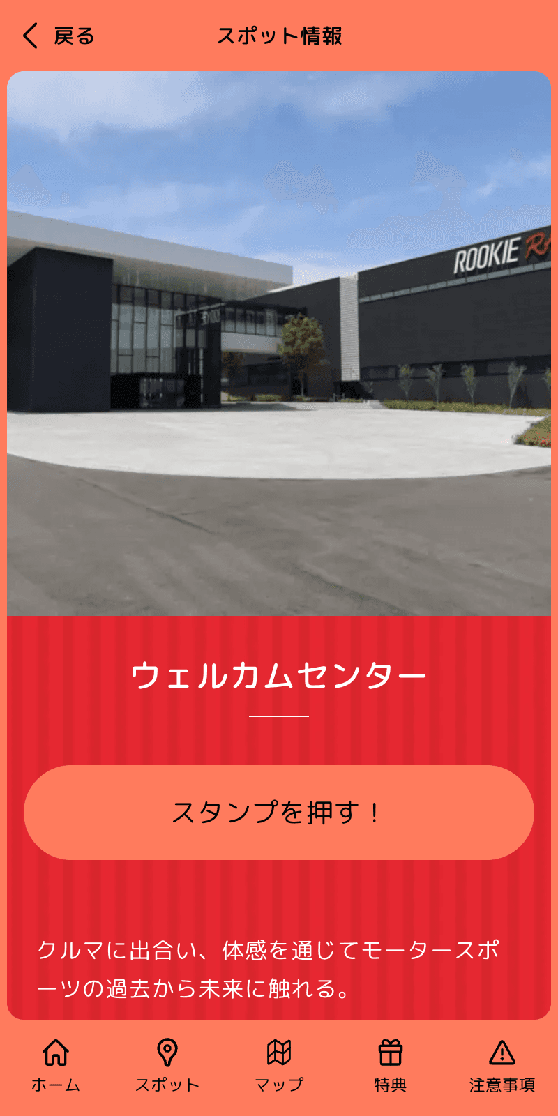 スマホdeスタンプラリーinFMSFのスクリーンショット 3