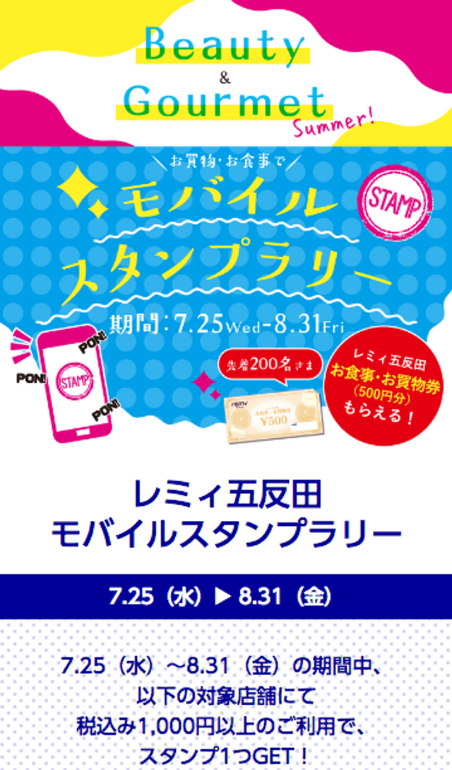 レミィ五反田スタンプラリーのスクリーンショット 1
