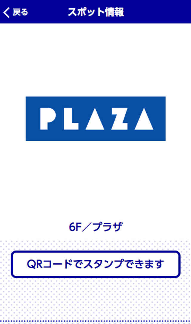レミィ五反田スタンプラリーのスクリーンショット 3