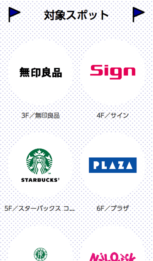 レミィ五反田スタンプラリーのスクリーンショット 2