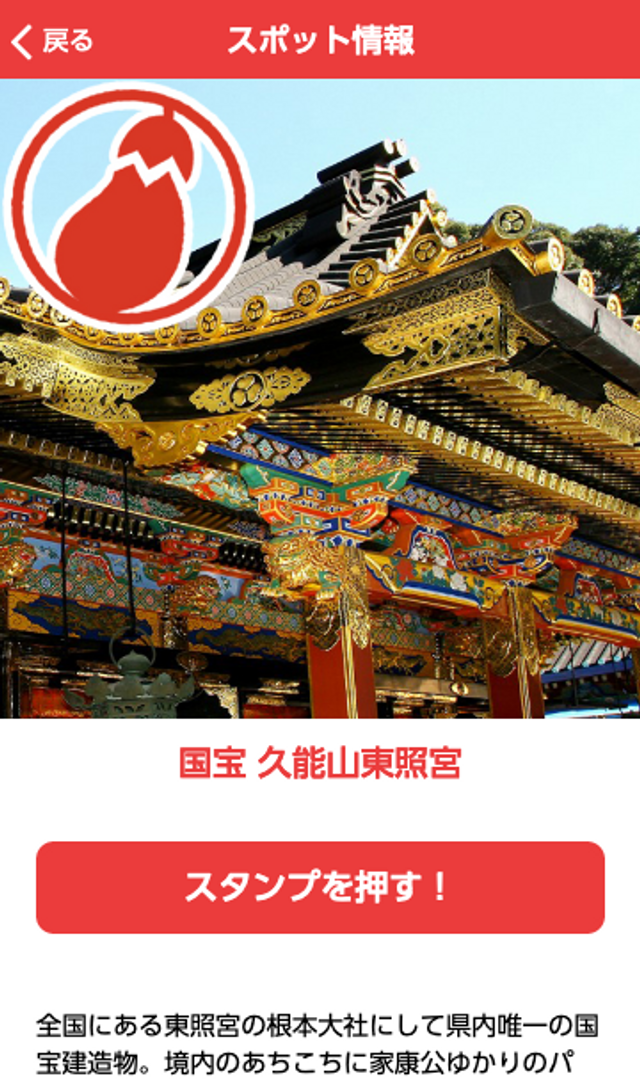 日本平・久能山 開運スタンプラリーのスクリーンショット 3