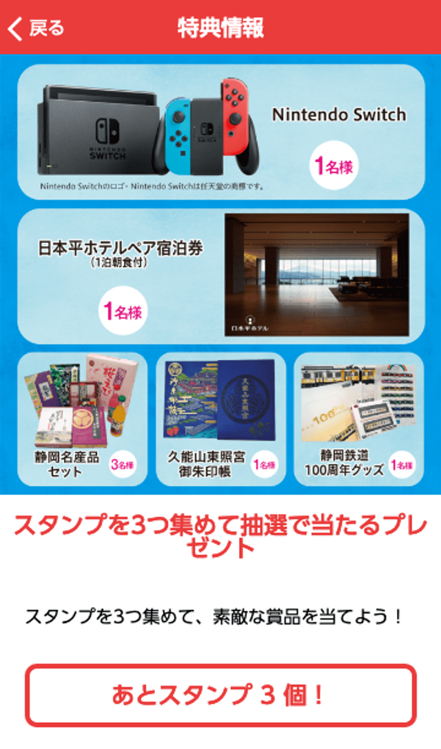 日本平・久能山 開運スタンプラリーのスクリーンショット 4