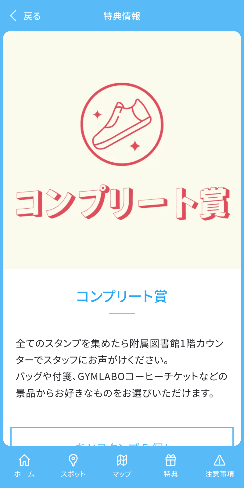 戸畑キャンパス縦断デジタルスタンプラリーのスクリーンショット 4