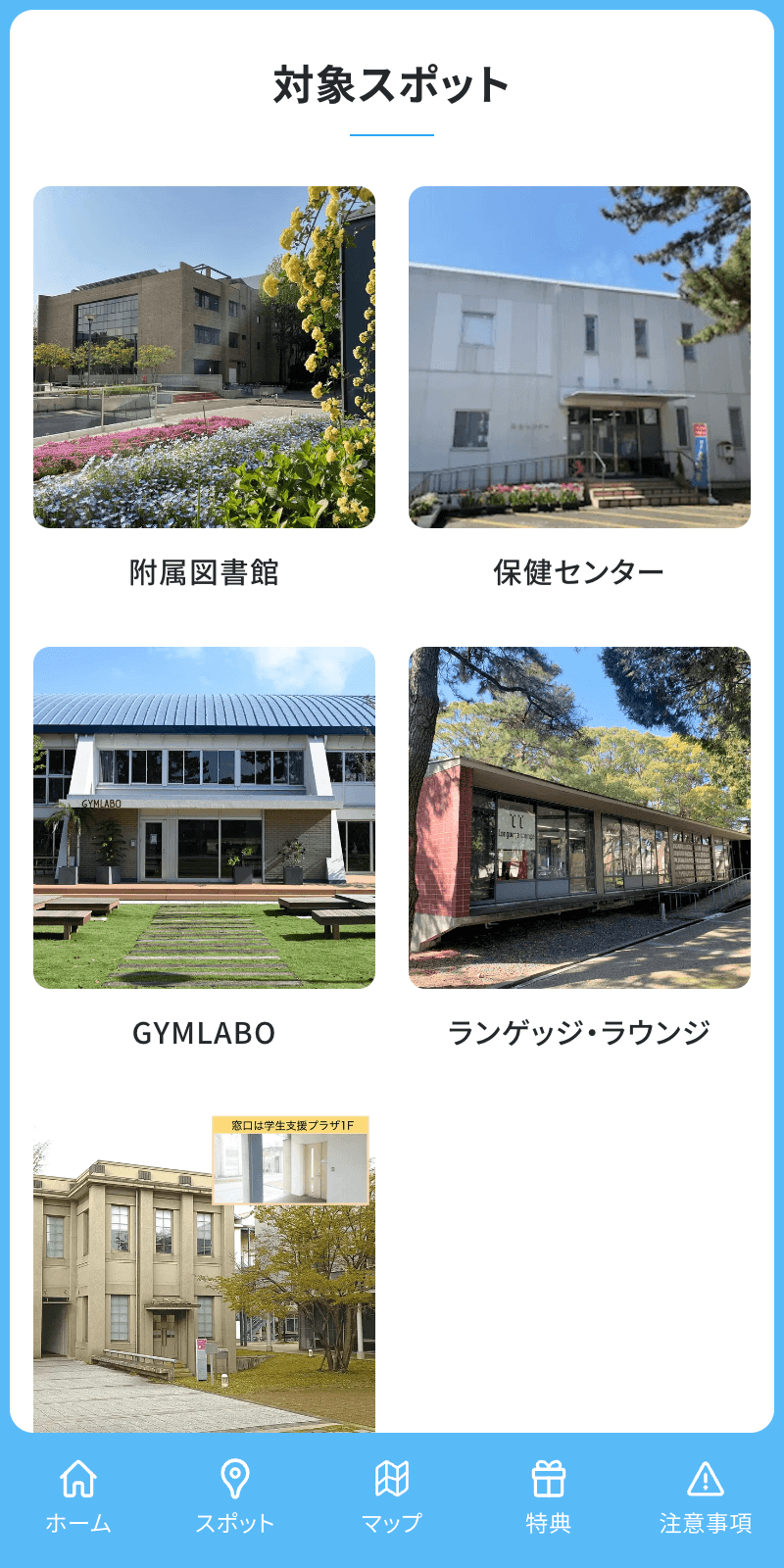 戸畑キャンパス縦断デジタルスタンプラリーのスクリーンショット 2