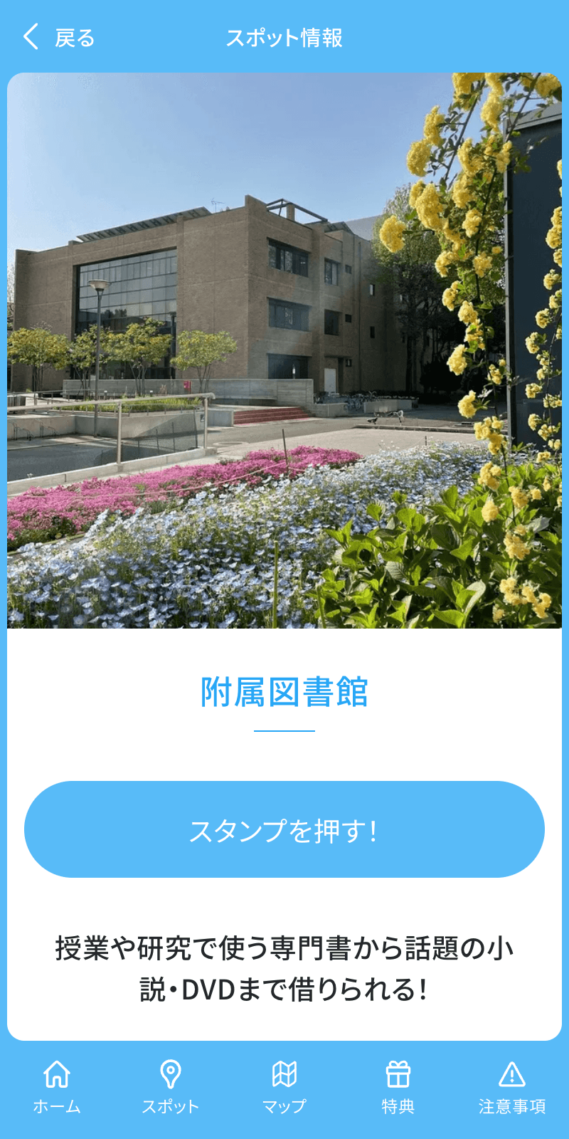 戸畑キャンパス縦断デジタルスタンプラリーのスクリーンショット 3