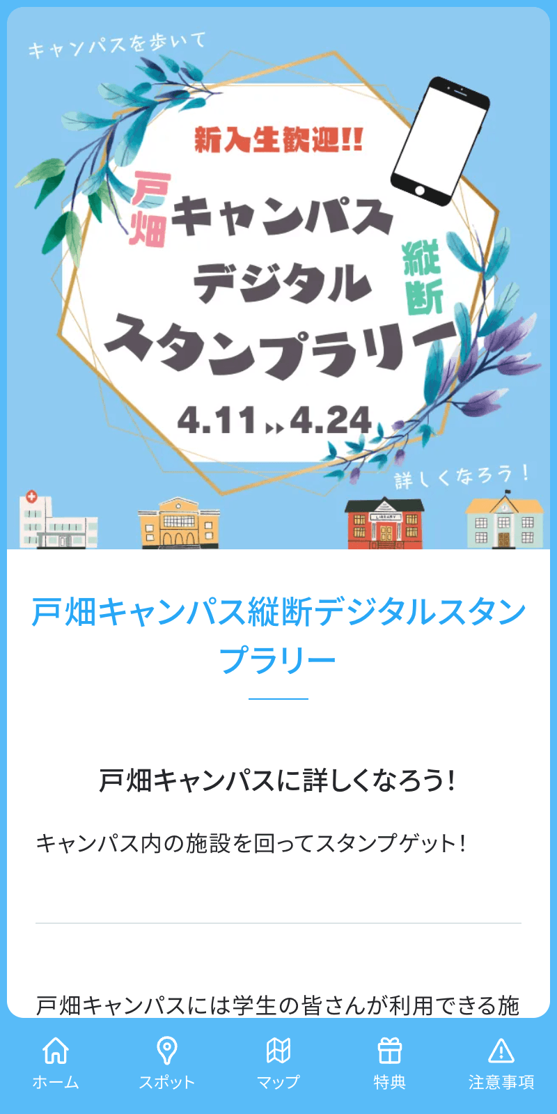 戸畑キャンパス縦断デジタルスタンプラリーのスクリーンショット 1