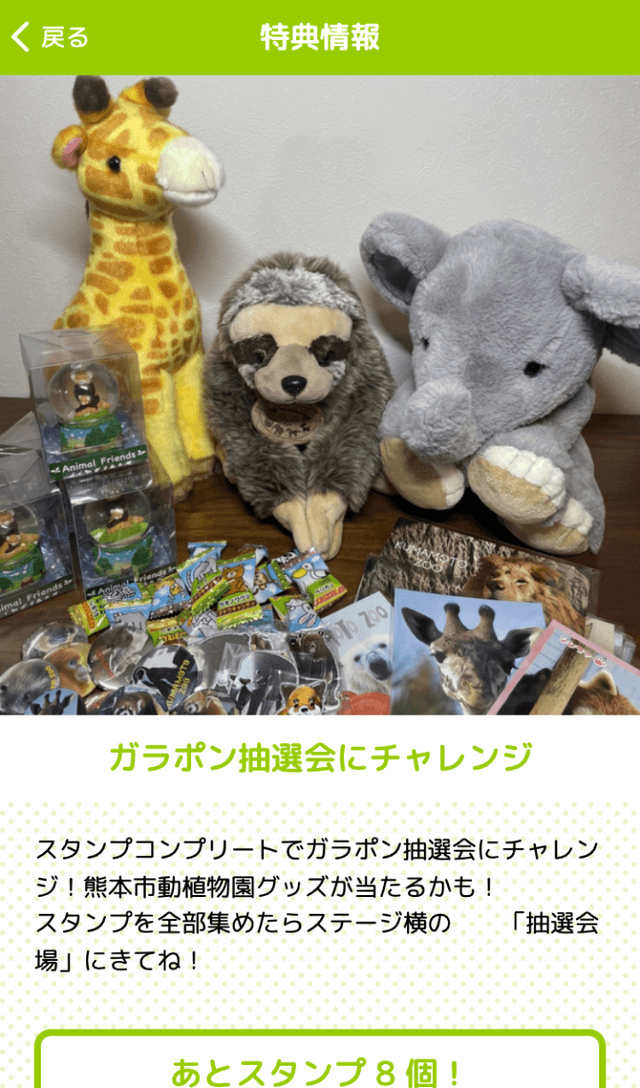 熊本市動植物園秋桜まつりラリーのスクリーンショット 4