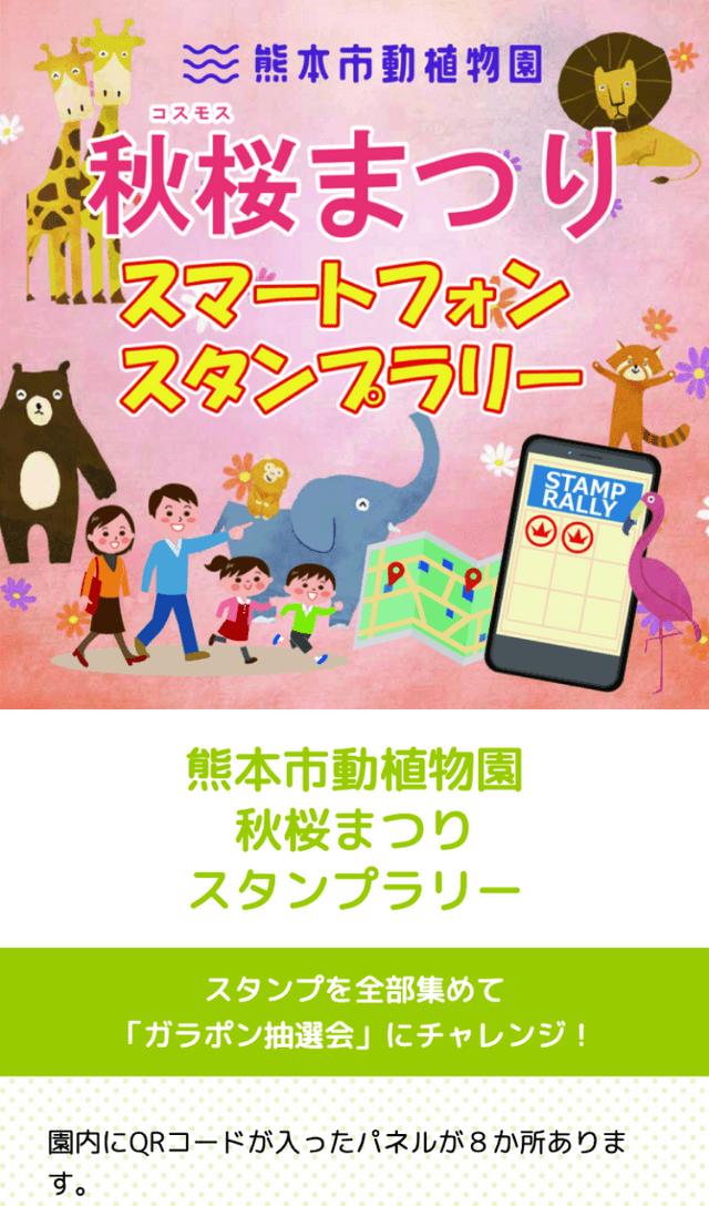 熊本市動植物園秋桜まつりラリーのスクリーンショット 1