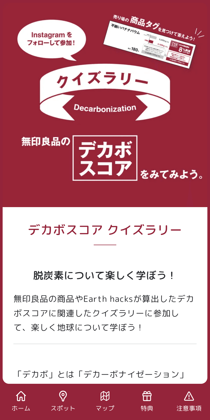 デカボスコア クイズラリーのスクリーンショット 1