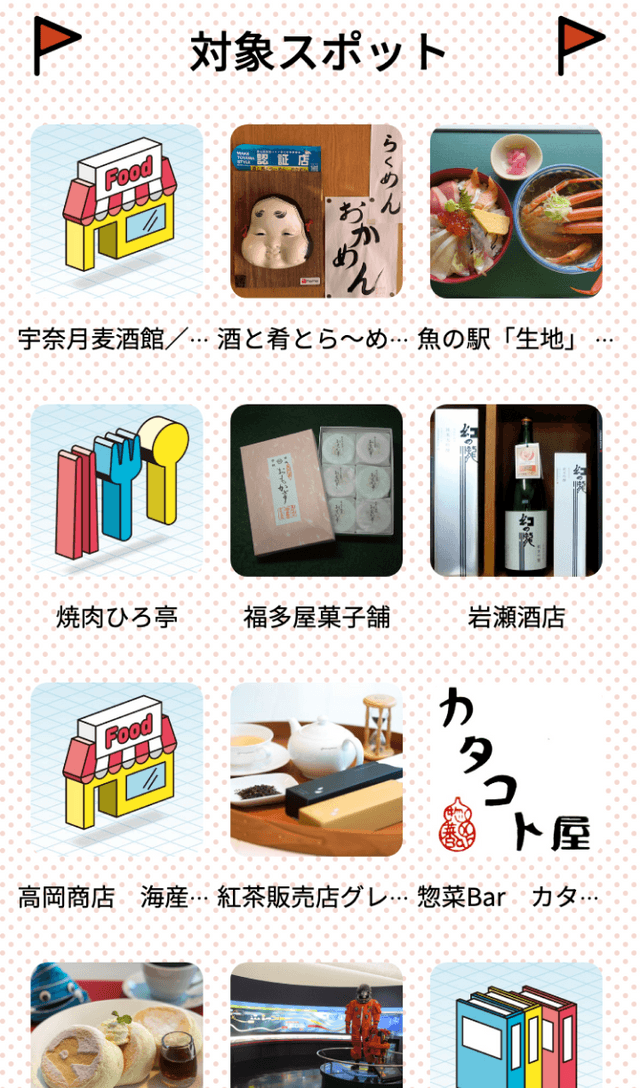 デジQRスタンプラリー 2021のスクリーンショット 2