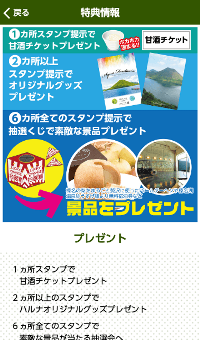 「榛名湖イルミネーションフェスタ」スタンプラリーのスクリーンショット 4