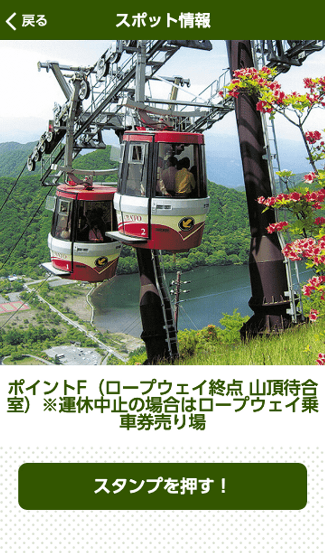 「榛名湖イルミネーションフェスタ」スタンプラリーのスクリーンショット 3