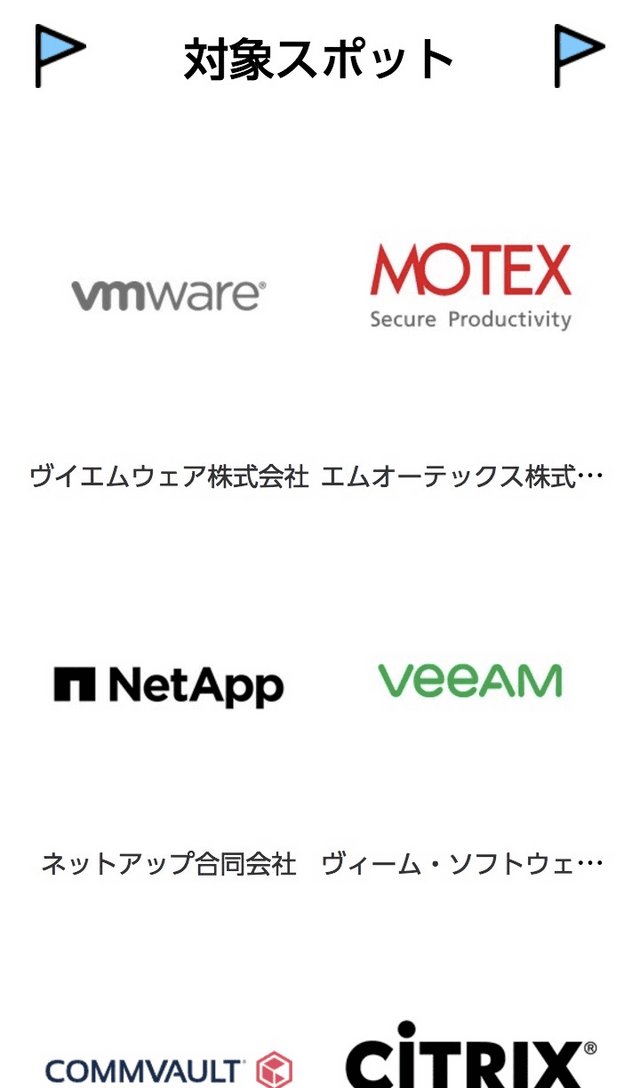 Networld X 2020デジタルラリーのスクリーンショット 2