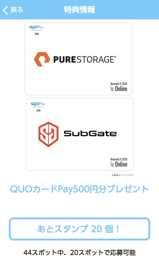 Networld X 2020デジタルラリーのスクリーンショット 4