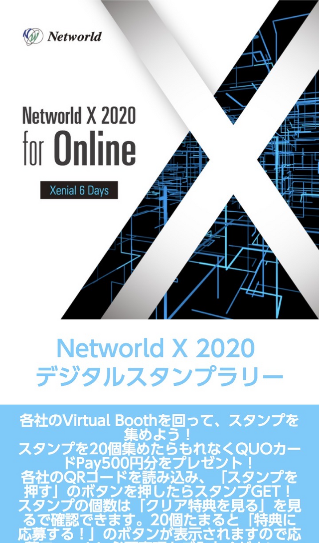 Networld X 2020デジタルラリーのスクリーンショット 1