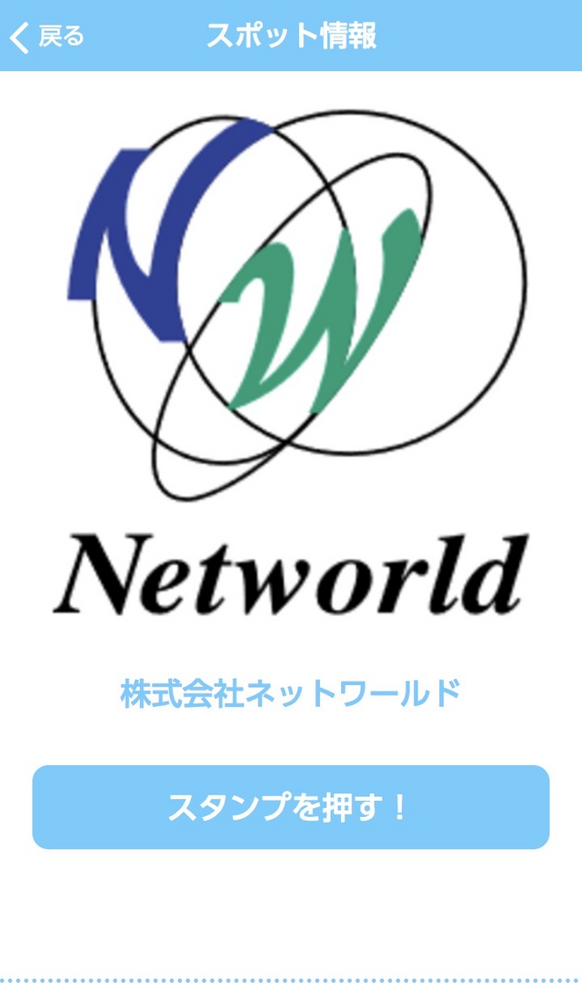 Networld X 2020デジタルラリーのスクリーンショット 3