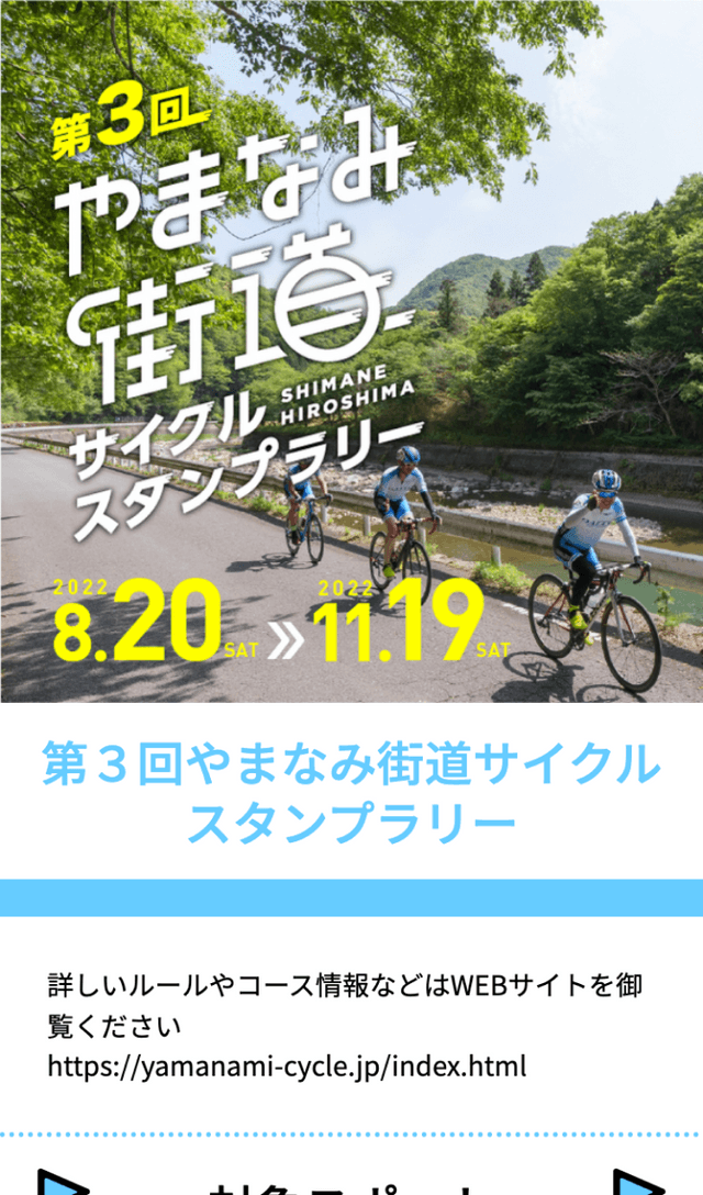 第3回やまなみ街道サイクルラリーのスクリーンショット 1