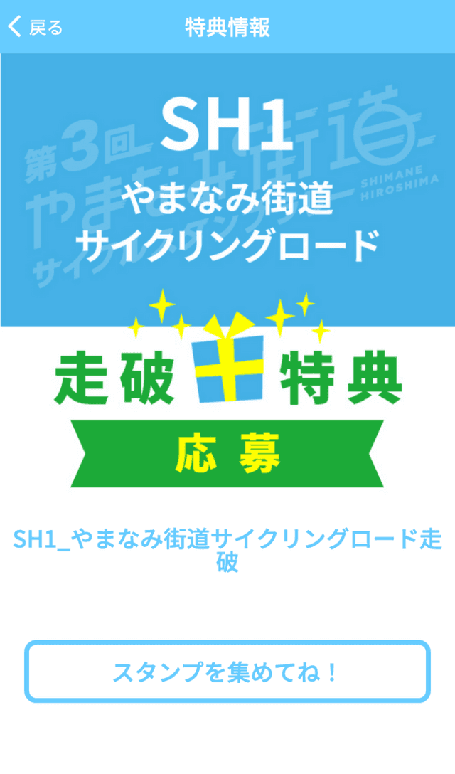 第3回やまなみ街道サイクルラリーのスクリーンショット 4