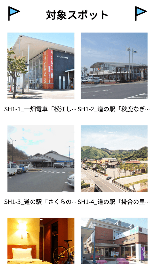 第3回やまなみ街道サイクルラリーのスクリーンショット 2
