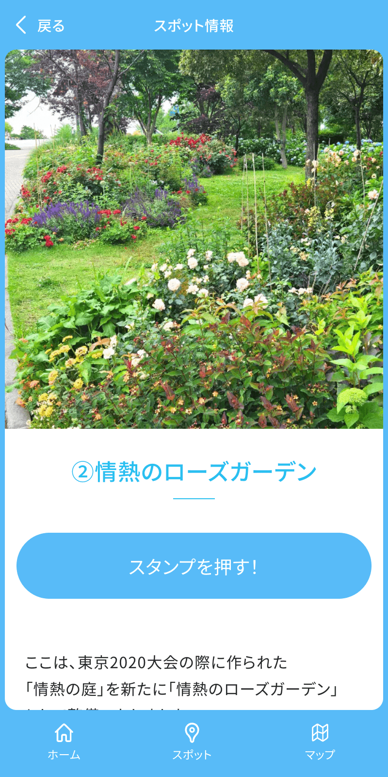 スマホでめぐる!初夏のガーデンクイズラリーのスクリーンショット 4