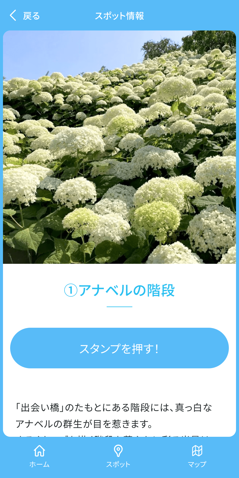 スマホでめぐる!初夏のガーデンクイズラリーのスクリーンショット 3