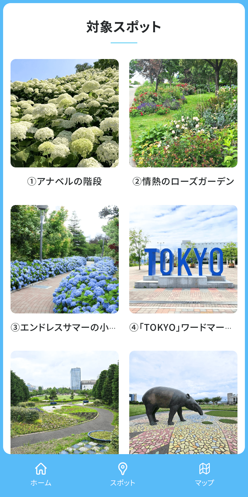 スマホでめぐる!初夏のガーデンクイズラリーのスクリーンショット 2