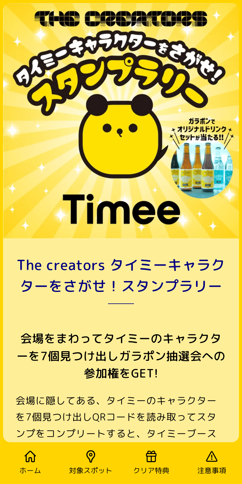 The Creators タイミーラリーのスクリーンショット 1