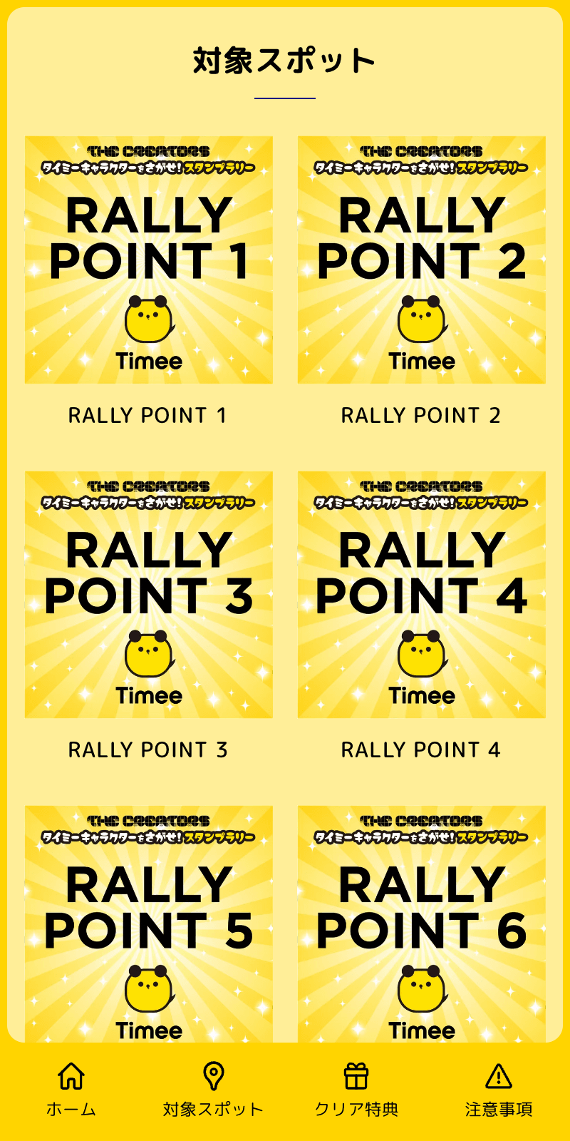 The Creators タイミーラリーのスクリーンショット 2