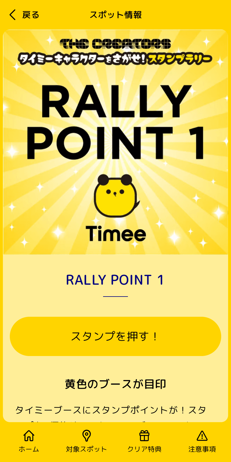 The Creators タイミーラリーのスクリーンショット 3