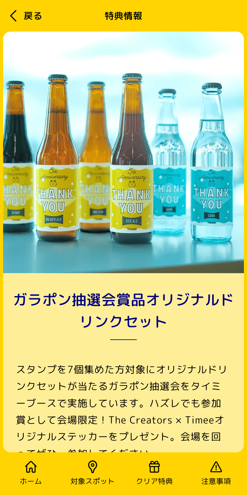 The Creators タイミーラリーのスクリーンショット 4