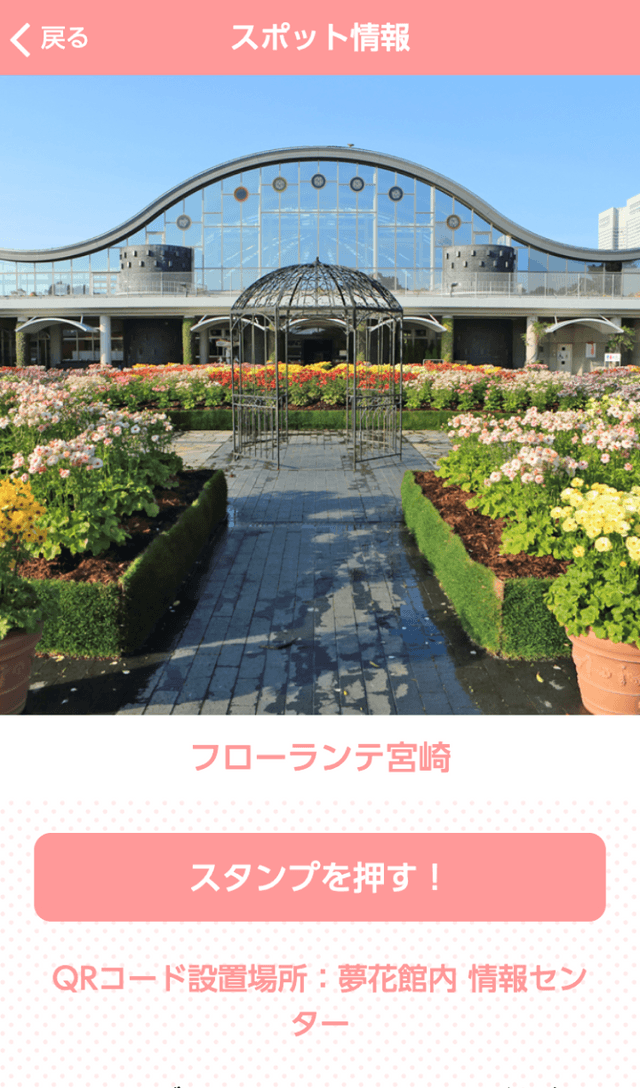 宮崎花旅365ラリーのスクリーンショット 3