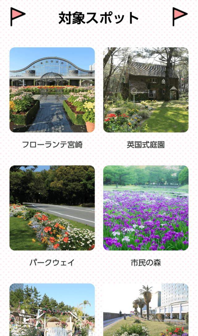 宮崎花旅365ラリーのスクリーンショット 2