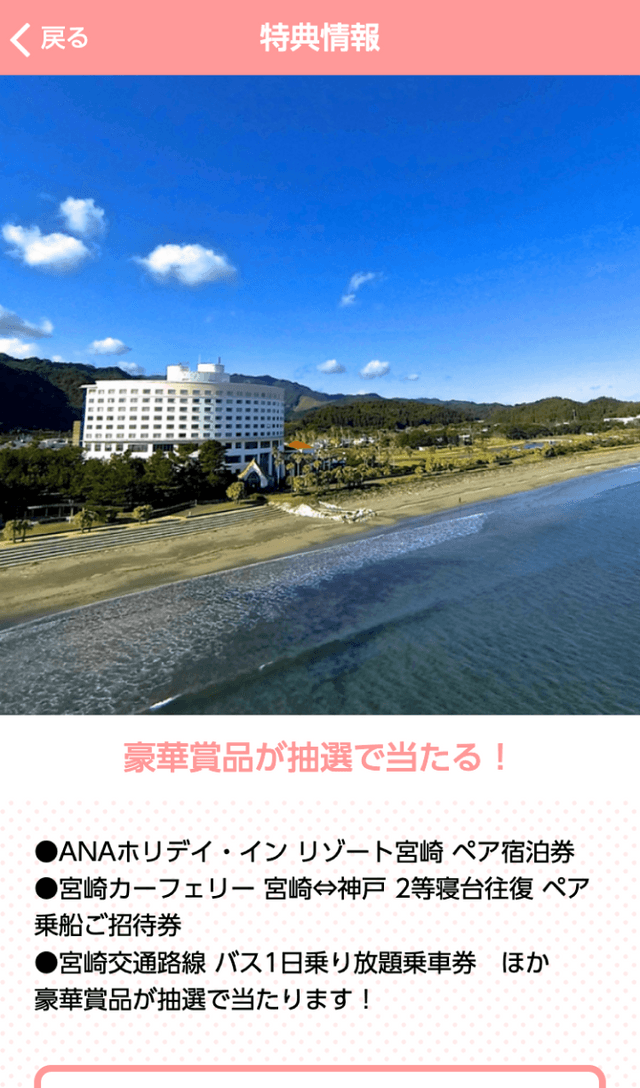 宮崎花旅365ラリーのスクリーンショット 4