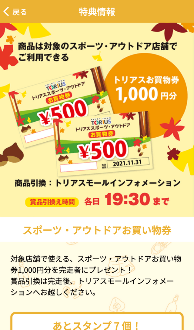 トリアスウォーキングスタンプラリーのスクリーンショット 4