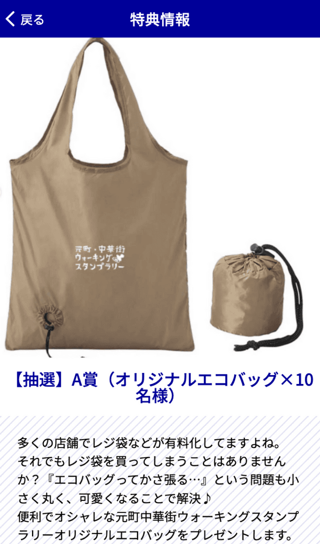 元町・中華街ウォーキングスタンプラリーのスクリーンショット 4