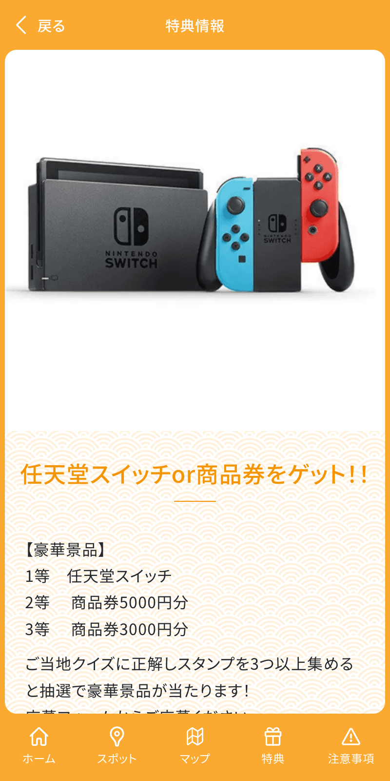 昭島の魅力を再発見 ご当地クイズラリーのスクリーンショット 4