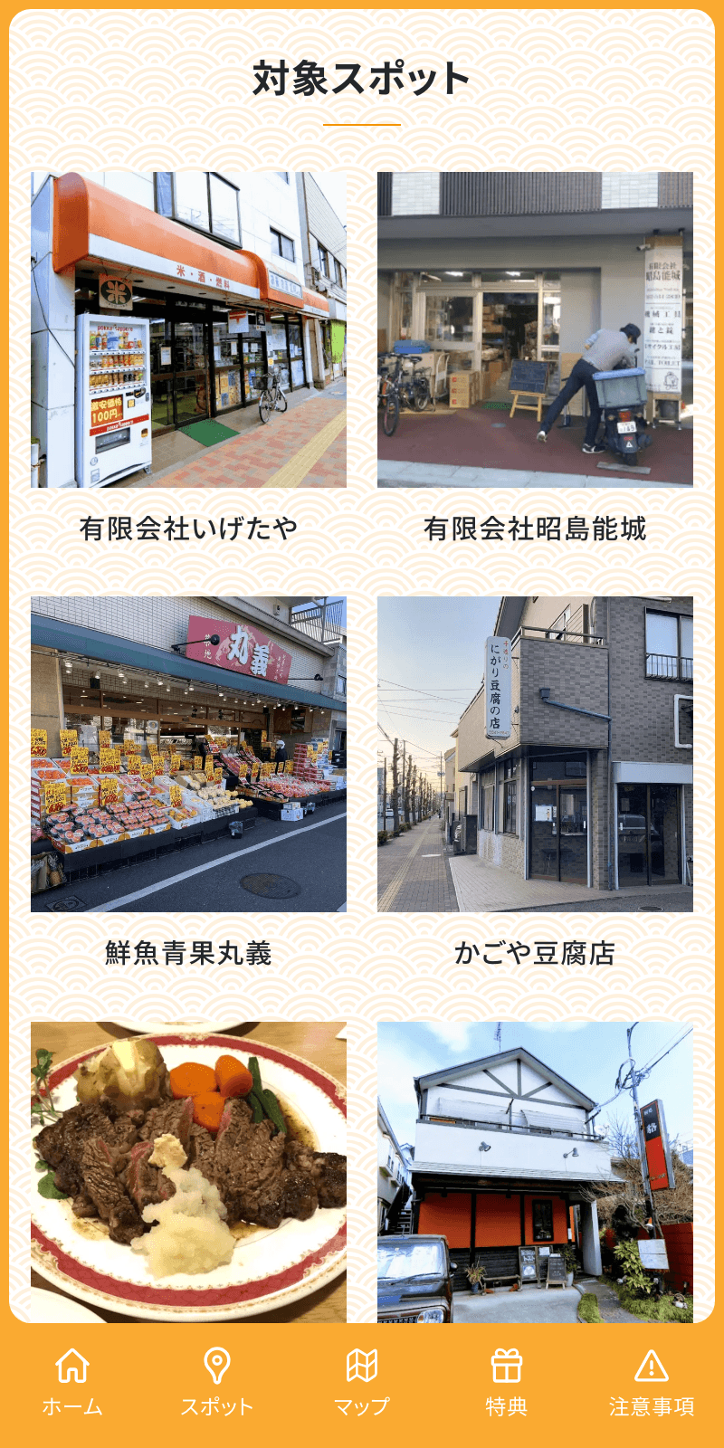 昭島の魅力を再発見 ご当地クイズラリーのスクリーンショット 2