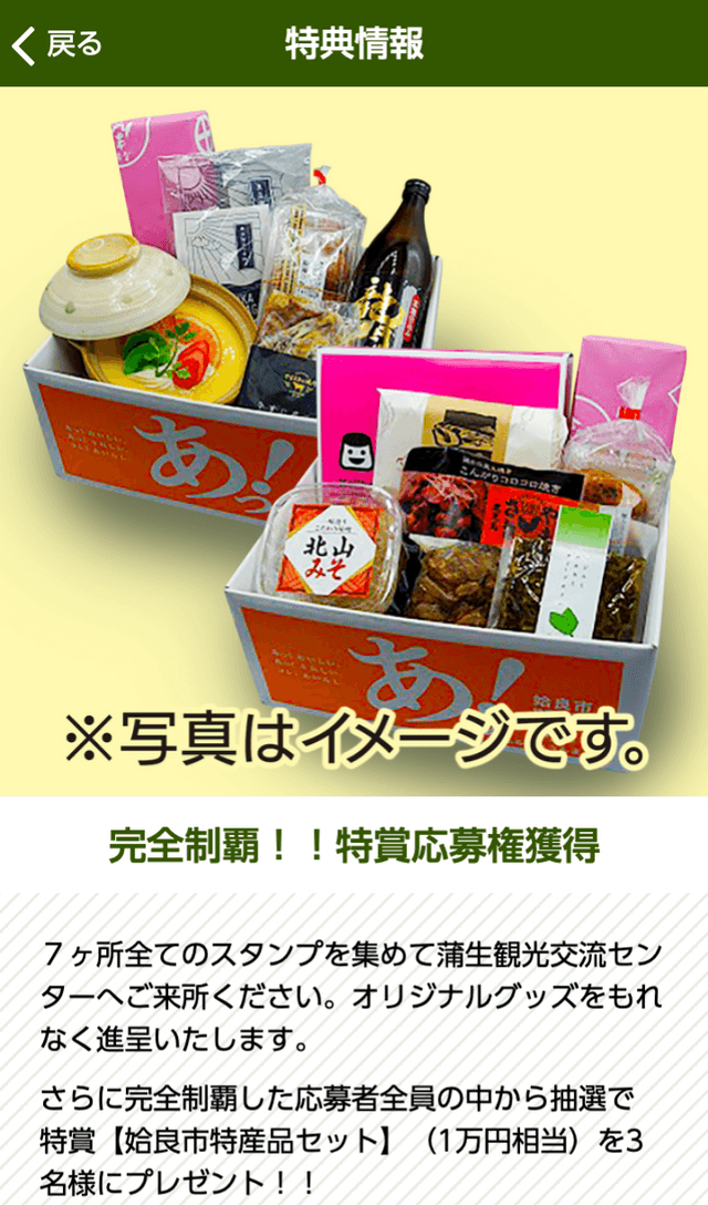 蒲生麓スタンプラリーのスクリーンショット 4